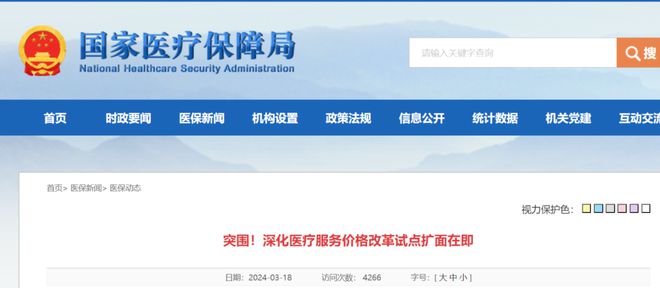 国家医保局最新指令涉全国公立医院设备采购!(图1) 国家医保局最新指令涉全国公立医院设备采购!(图1)