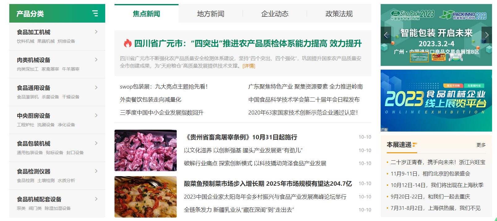 食品机械设备网新版首页正式上线(图2) 食品机械设备网新版首页正式上线(图2)