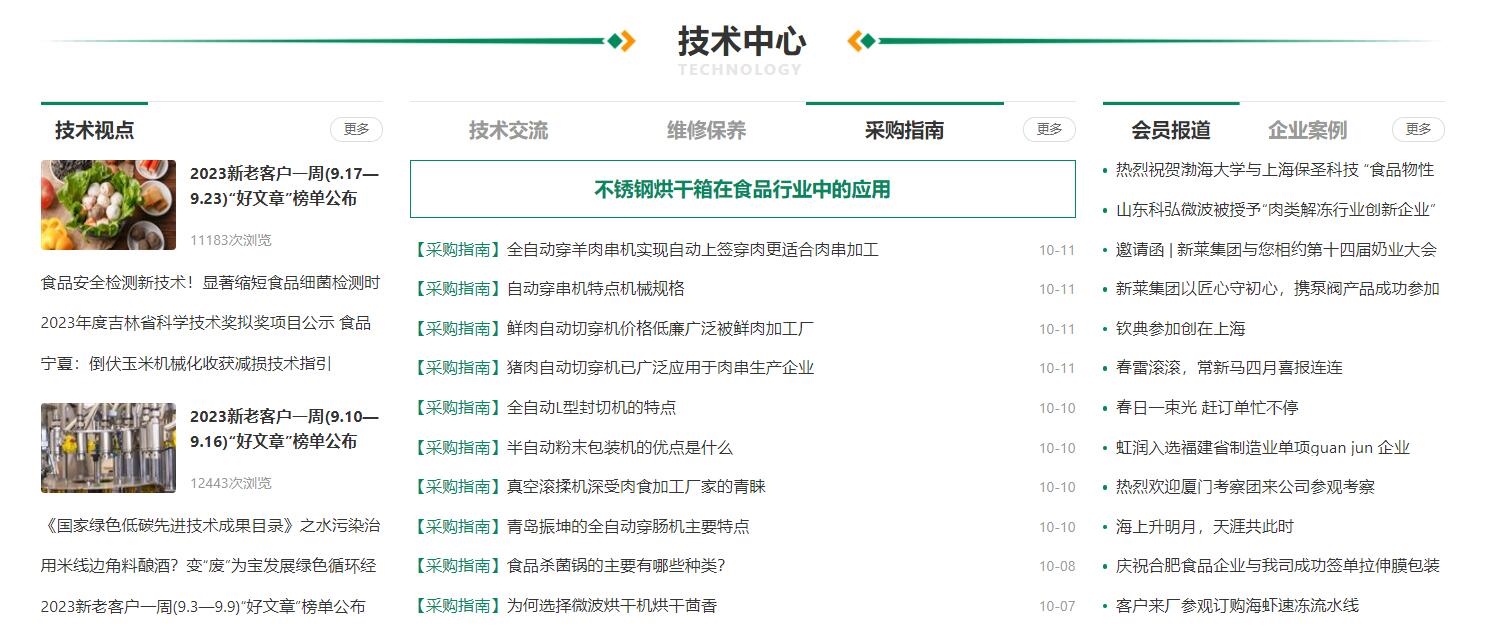 食品机械设备网新版首页正式上线(图7) 食品机械设备网新版首页正式上线(图7)