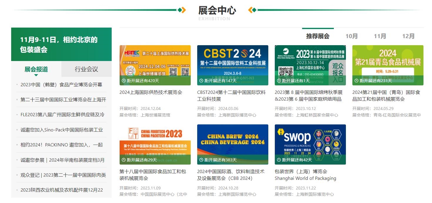 食品机械设备网新版首页正式上线(图8) 食品机械设备网新版首页正式上线(图8)