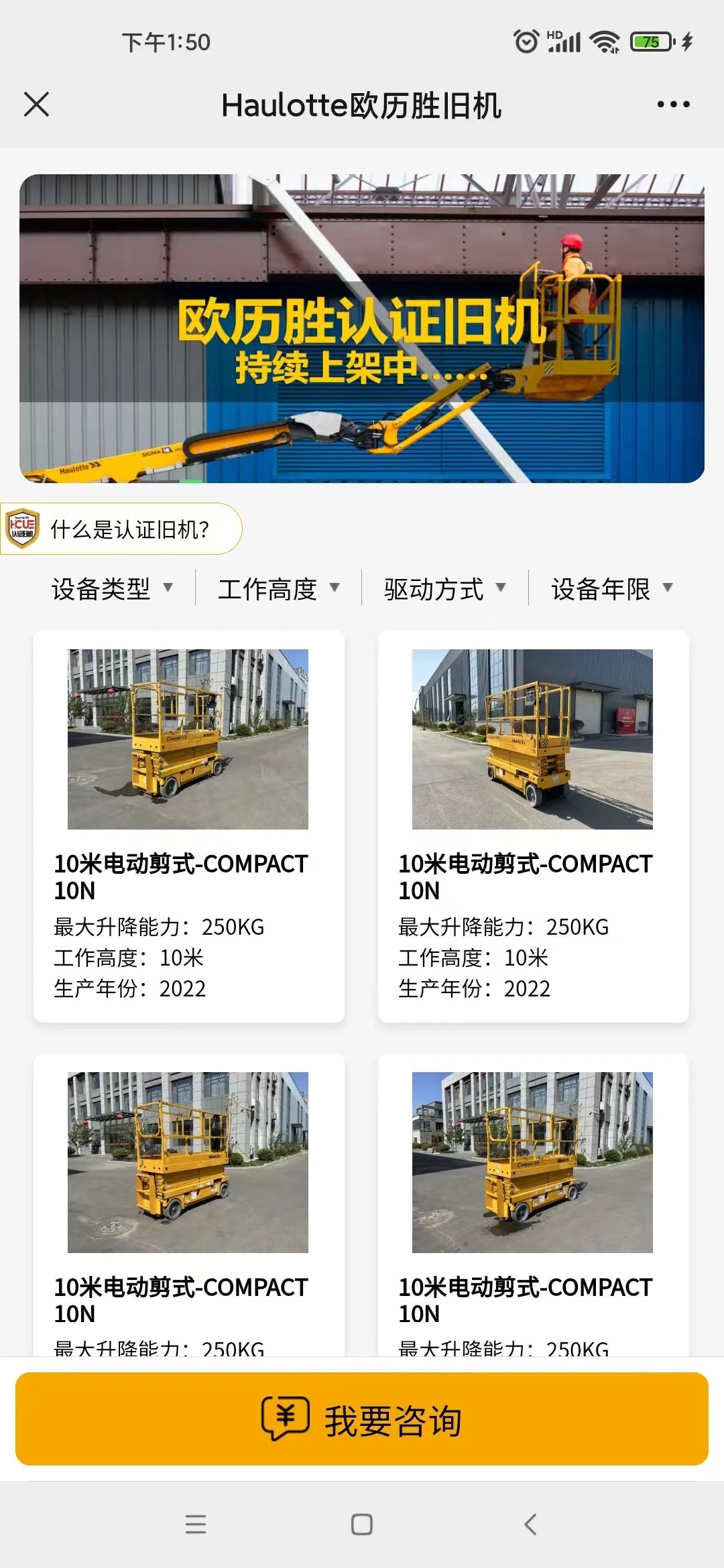 【Haulotte欧历胜旧机】小程序上线!官方认证品质保证!(图1) 【Haulotte欧历胜旧机】小程序上线!官方认证品质保证!(图1)