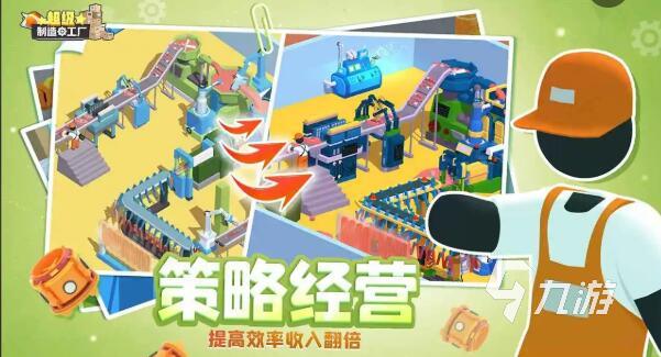 超级制造工厂下载2022 超级制造工厂最新版下载(图3) 超级制造工厂下载2022 超级制造工厂最新版下载(图3)