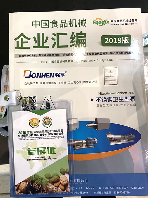 合肥炒货节圆满闭幕 食品机械设备网收获满满(图3) 合肥炒货节圆满闭幕 食品机械设备网收获满满(图3)
