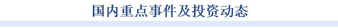数据中心行业周刊:AI产业快速发展的背景下数据中心迎来投资热潮(图2) 数据中心行业周刊:AI产业快速发展的背景下数据中心迎来投资热潮(图2)