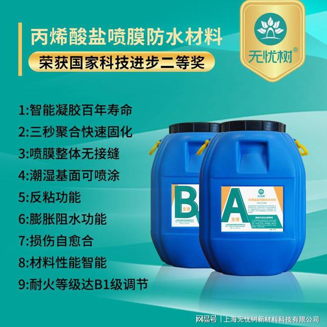 高效防水一劳永逸:无忧树喷膜防水技术揭秘(图1) 高效防水一劳永逸:无忧树喷膜防水技术揭秘(图1)