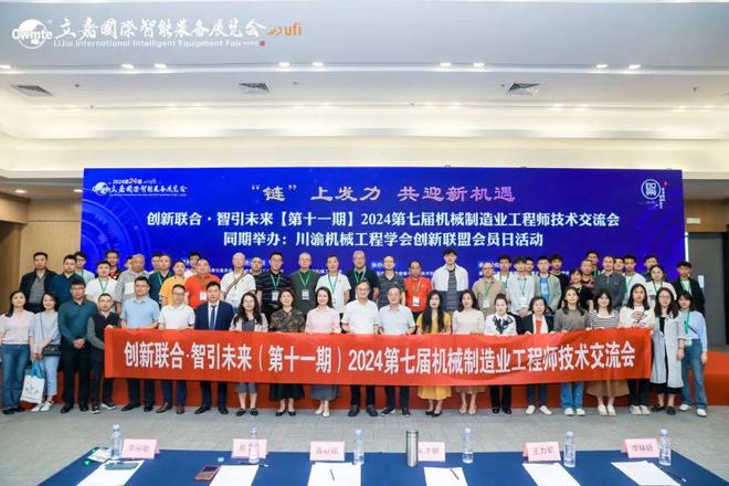 重庆立嘉展现场 “创新联合·智引未来”学术论坛(第十一期)成功举办(图1) 重庆立嘉展现场 “创新联合·智引未来”学术论坛(第十一期)成功举办(图1)