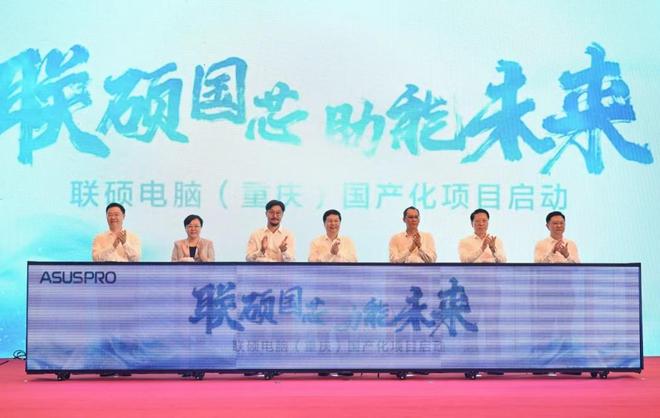 联硕电脑落户山城 助力重庆笔电产业由纯制造向研发制造跃进(图1) 联硕电脑落户山城 助力重庆笔电产业由纯制造向研发制造跃进(图1)