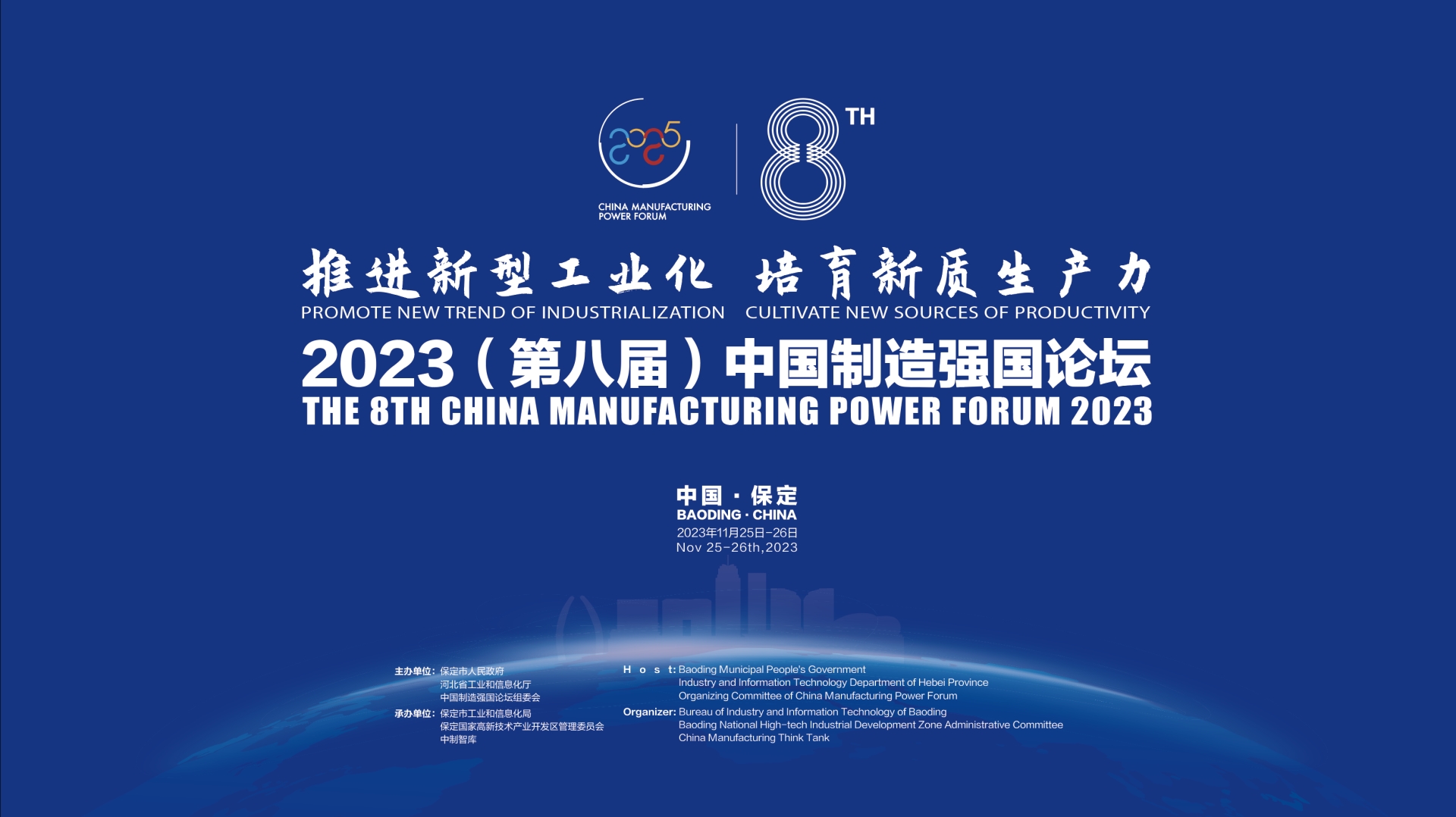 2023(第八届)中国制造强国论坛综述在推进新型工业化中取得新突破新成效!(图17) 2023(第八届)中国制造强国论坛综述在推进新型工业化中取得新突破新成效!(图17)