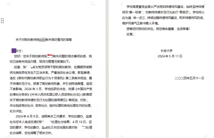 长安大学一已婚副院长被指通过婚恋网站骗色 校方回应(图1)