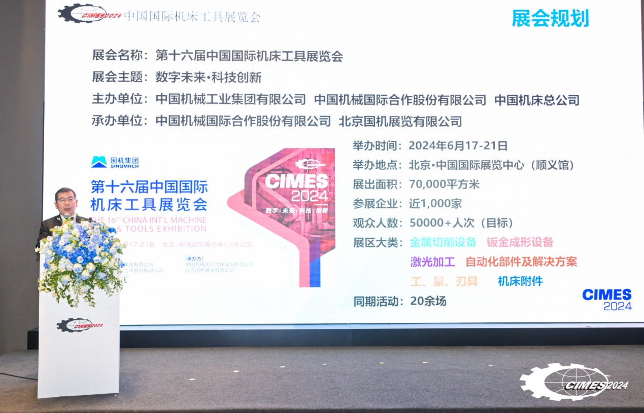 第十六届中国国际机床工具展将于6月17-21日在京举办(图2)