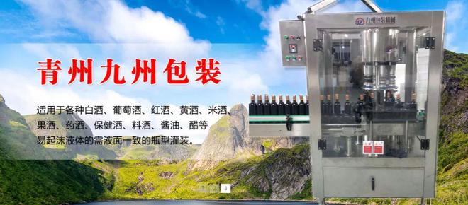 青州九州包装设备有限公司确认参展 2024第18届临沂糖酒会(图2)