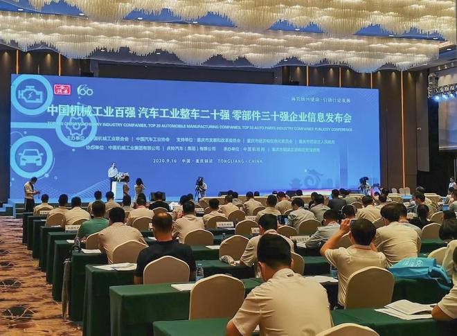 2019年度中国机械工业百强企业名单出炉(图1) 2019年度中国机械工业百强企业名单出炉(图1)