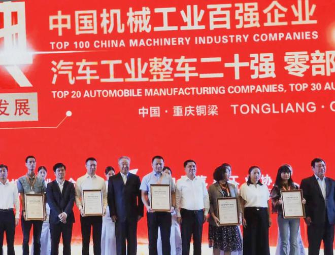 2019年度中国机械工业百强企业名单出炉(图2) 2019年度中国机械工业百强企业名单出炉(图2)