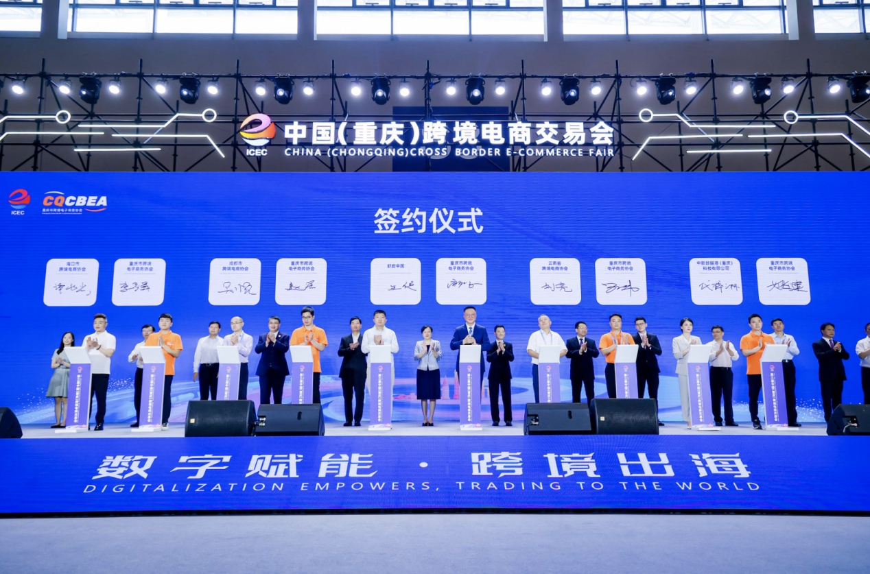 第三届中国(重庆)跨境电商交易会开幕 链动全球商机(图5) 第三届中国(重庆)跨境电商交易会开幕 链动全球商机(图5)