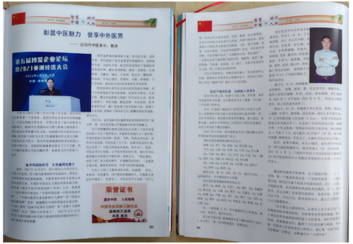 中医袁洪 荣登《智慧中国》封面人物 章显中医魅力(图2) 中医袁洪 荣登《智慧中国》封面人物 章显中医魅力(图2)