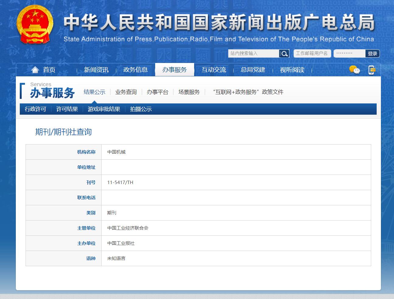 正规国家级期刊(图1)