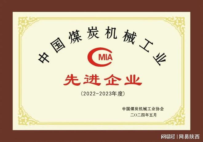 经开区企业快讯 西重伟肯公司荣获“中国煤炭机械工业先进企业”称号(图1) 经开区企业快讯 西重伟肯公司荣获“中国煤炭机械工业先进企业”称号(图1)