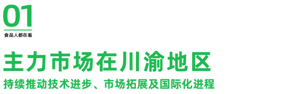 一食大咖说丨昌华机械纪顺昌:食品机械呈现数字智能化 生态节能化(图1) 一食大咖说丨昌华机械纪顺昌:食品机械呈现数字智能化 生态节能化(图1)