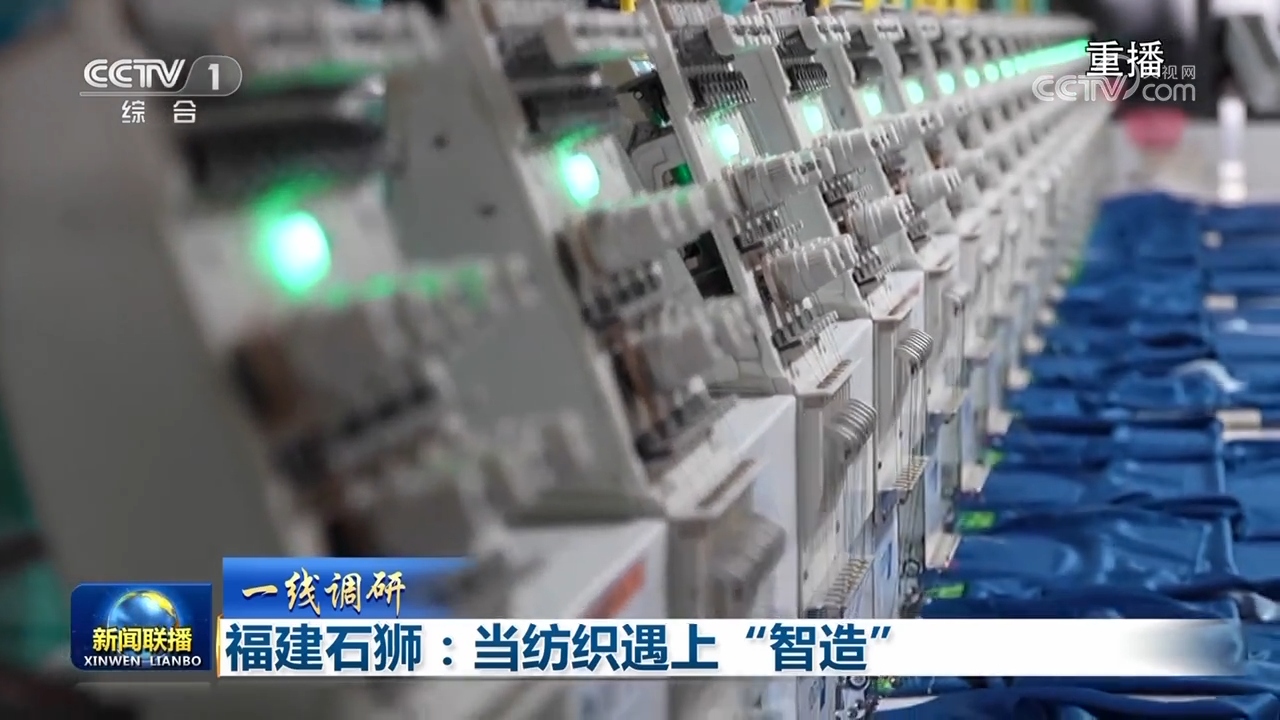 【一线调研】福建石狮:当纺织遇上“智造”(图3) 【一线调研】福建石狮:当纺织遇上“智造”(图3)