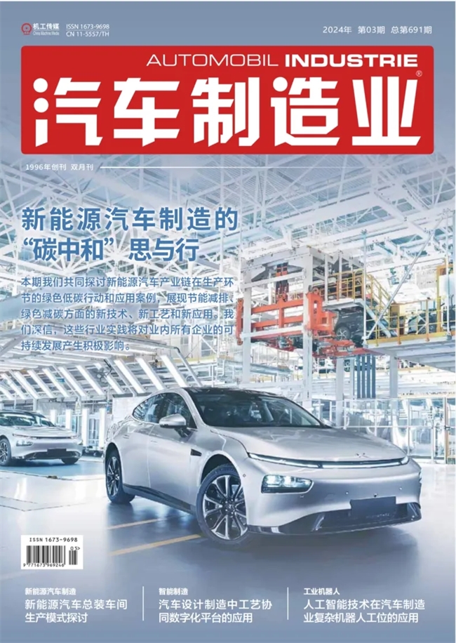 思安新能源受邀参加《汽车制造业》专访携手头部企业共话新能源车双碳路径(图5) 思安新能源受邀参加《汽车制造业》专访携手头部企业共话新能源车双碳路径(图5)