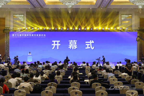 共话新阶段 肩负新使命!第十七届中国科技期刊发展论坛开幕(图1) 共话新阶段 肩负新使命!第十七届中国科技期刊发展论坛开幕(图1)
