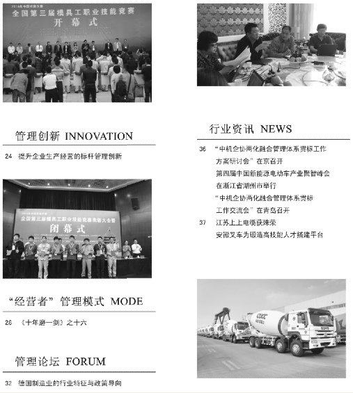《企业管理实践与思考》2014年第11期:导读目录(附杂志电子版)(图2) 《企业管理实践与思考》2014年第11期:导读目录(附杂志电子版)(图2)
