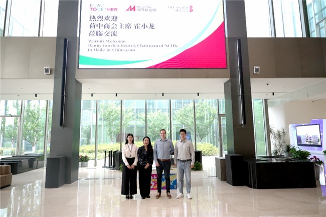 货通欧洲 荷中商会到访中国制造网(图1)