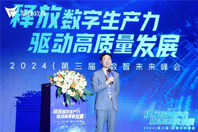 2024全流程数字化与AI云应用论坛圆满举办 鼎捷装备制造云重磅发布(图2) 2024全流程数字化与AI云应用论坛圆满举办 鼎捷装备制造云重磅发布(图2)