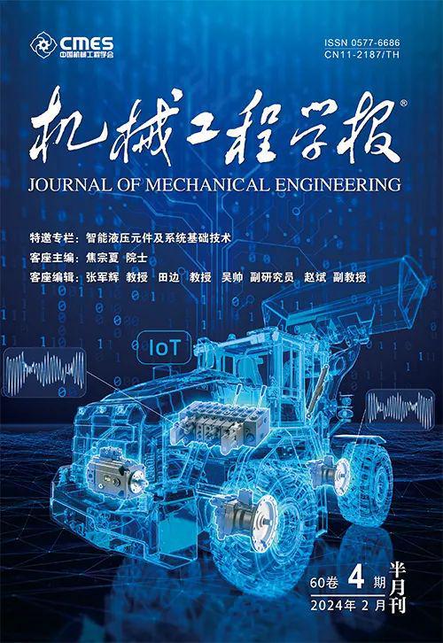 北航、浙大、西安交大和太原理工联合策划——智能液压元件及系统基础技术丨JME特邀专栏(下)(图1) 北航、浙大、西安交大和太原理工联合策划——智能液压元件及系统基础技术丨JME特邀专栏(下)(图1)