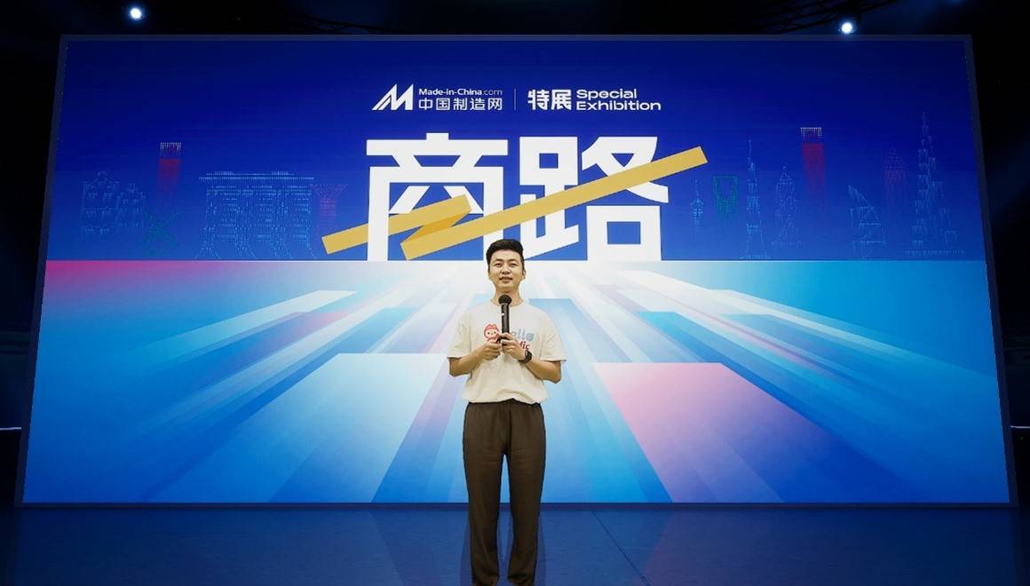 借展出海 中国制造网2024特展全面启动(图1)
