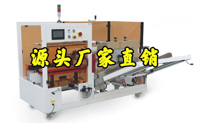 了解成都自动封箱机厂家电话(图2) 了解成都自动封箱机厂家电话(图2)
