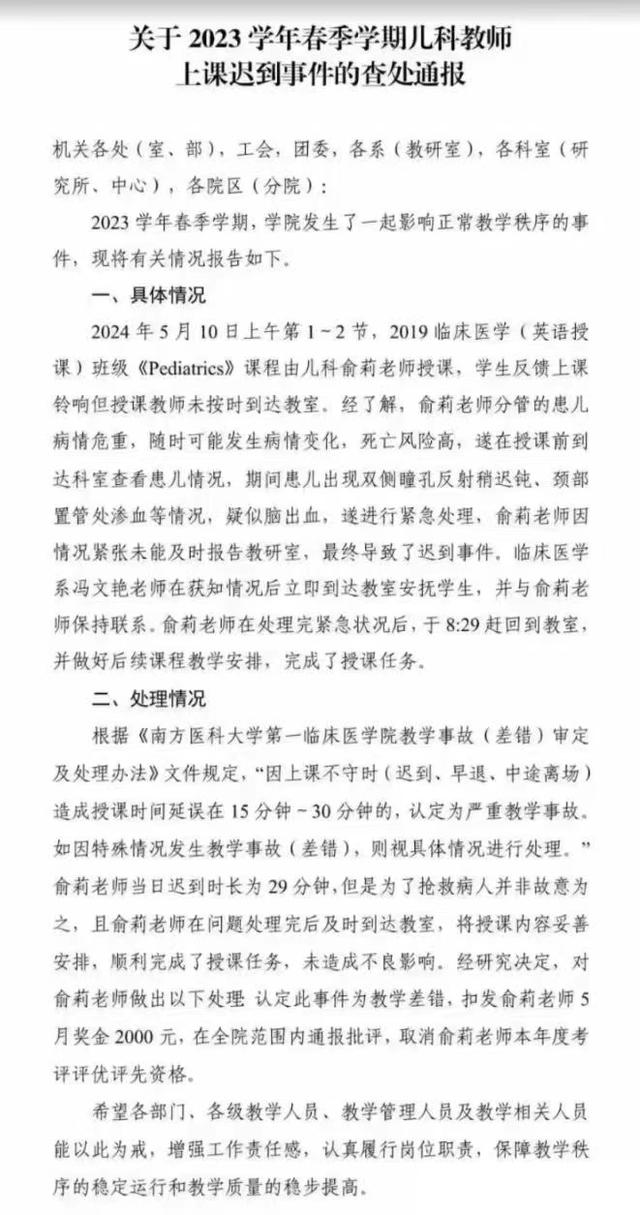 律师谈教师因救人迟到受处分:校方涉嫌滥用处罚权且有违公序良俗(图2) 律师谈教师因救人迟到受处分:校方涉嫌滥用处罚权且有违公序良俗(图2)