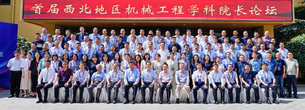 西安交大举办首届西北地区机械工程学科院长论坛(图1) 西安交大举办首届西北地区机械工程学科院长论坛(图1)