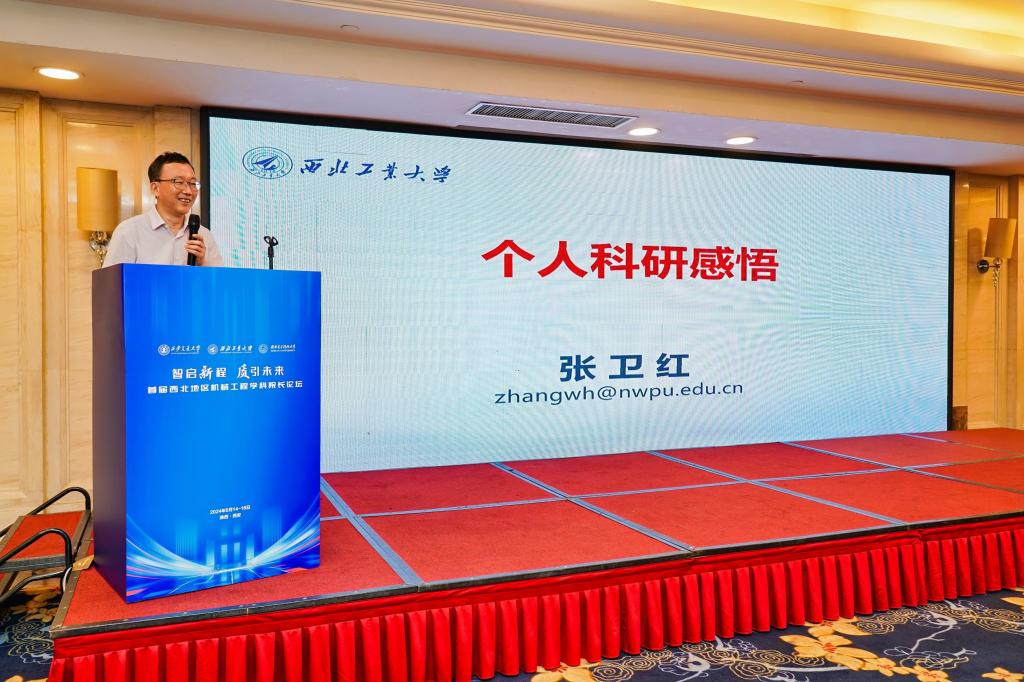 西安交大举办首届西北地区机械工程学科院长论坛(图5) 西安交大举办首届西北地区机械工程学科院长论坛(图5)