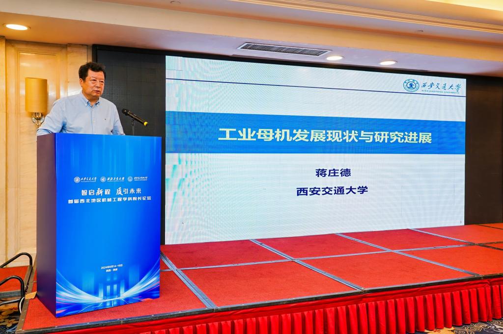 西安交大举办首届西北地区机械工程学科院长论坛(图4) 西安交大举办首届西北地区机械工程学科院长论坛(图4)