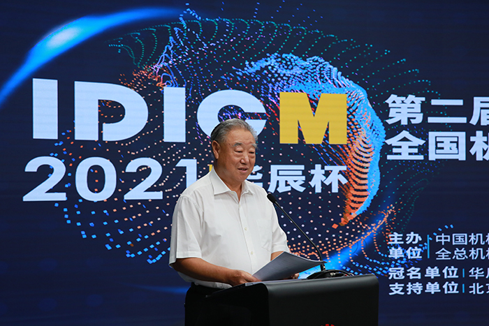 2021“华辰杯”全国机械工业设计创新大赛在京启动(图1) 2021“华辰杯”全国机械工业设计创新大赛在京启动(图1)