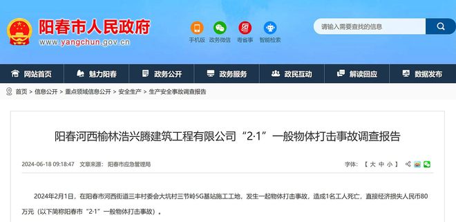 榆林浩兴腾建筑工程有限公司2·1物体打击事故查明致1名工人死亡(图1) 榆林浩兴腾建筑工程有限公司2·1物体打击事故查明致1名工人死亡(图1)
