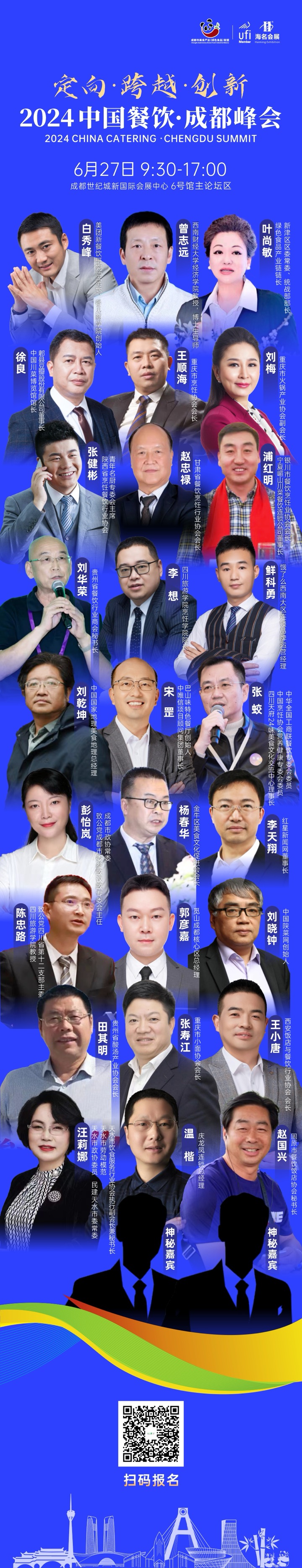 海名·2024第12届成都餐博会将于6月27-29日举办(图2) 海名·2024第12届成都餐博会将于6月27-29日举办(图2)