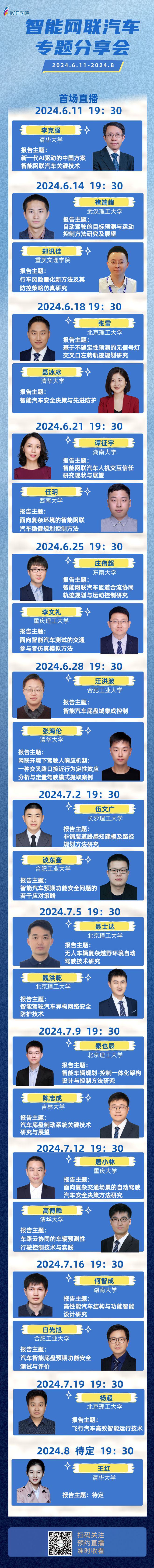 【79直播】智能网联汽车专题分享会(九):北京理工大学秦也辰副教授、吉林大学陈志成讲师(图4) 【79直播】智能网联汽车专题分享会(九):北京理工大学秦也辰副教授、吉林大学陈志成讲师(图4)