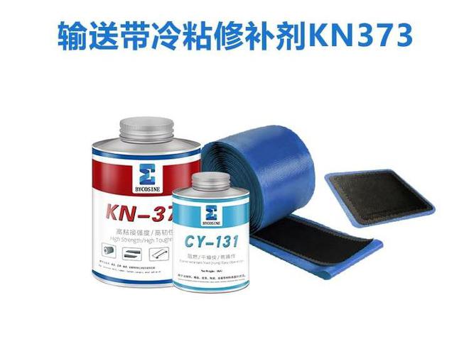 输送带修补胶那种好赛英推荐KN373与916高强度修补胶(图2) 输送带修补胶那种好赛英推荐KN373与916高强度修补胶(图2)