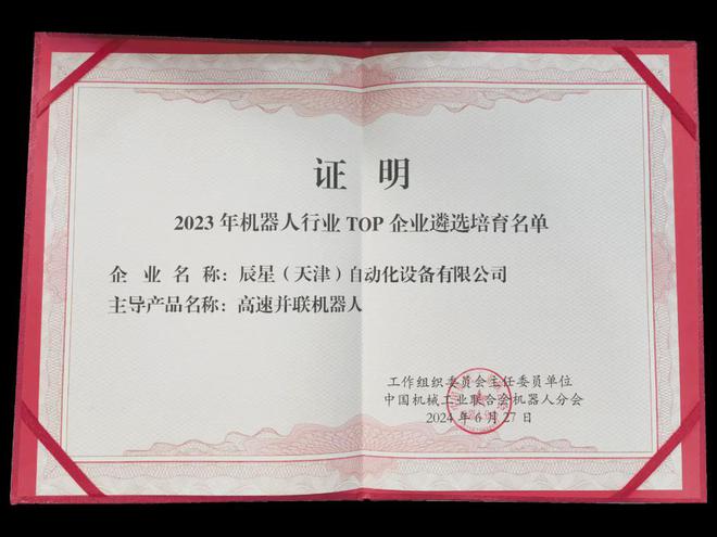 独家揭秘！如何成为中国机械工业联合会的TOP50之选？(图1)