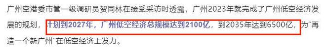 1辆100万元!小鹏百万级“豪车”闯入6500亿低空经济赚还是亏?(图12) 1辆100万元!小鹏百万级“豪车”闯入6500亿低空经济赚还是亏?(图12)
