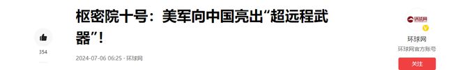 美俄做不到的中国做到了！5000公里外打航母射程覆盖第二岛链(图1)