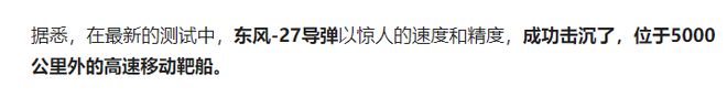 美俄做不到的中国做到了！5000公里外打航母射程覆盖第二岛链(图2)