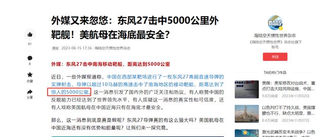 美俄做不到的中国做到了！5000公里外打航母射程覆盖第二岛链(图5)