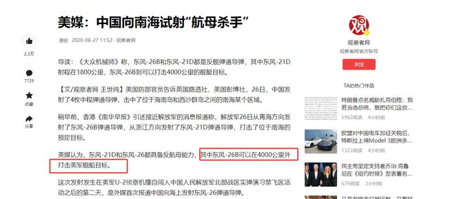 美俄做不到的中国做到了！5000公里外打航母射程覆盖第二岛链(图9)