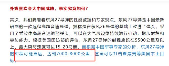 美俄做不到的中国做到了！5000公里外打航母射程覆盖第二岛链(图7)