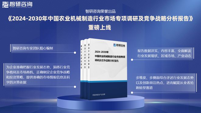 2024版中国农业机械制造行业市场概况分析及投资前景分析(图1) 2024版中国农业机械制造行业市场概况分析及投资前景分析(图1)