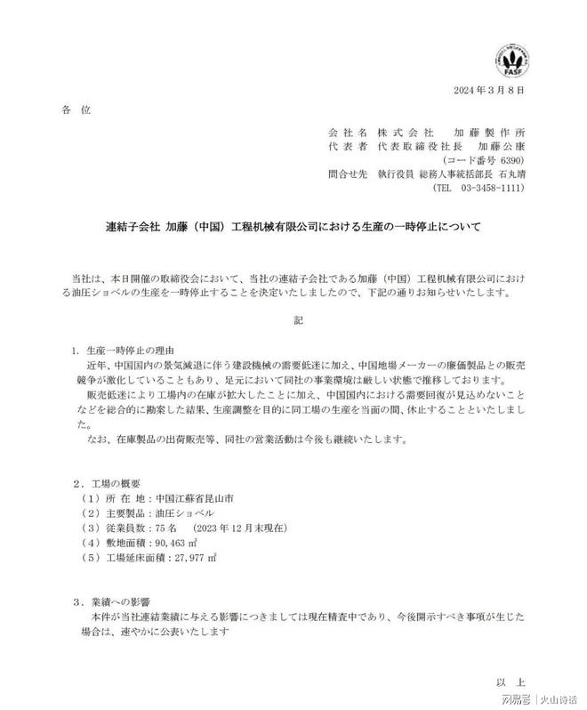 撑不住了!网传昆山一家130多年历史的日资工程机械企业将解散…(图1) 撑不住了!网传昆山一家130多年历史的日资工程机械企业将解散…(图1)