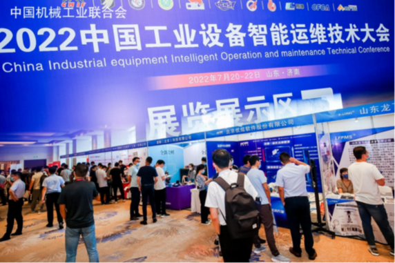 “2022中国工业设备智能运维技术大会”盛大召开(图2) “2022中国工业设备智能运维技术大会”盛大召开(图2)